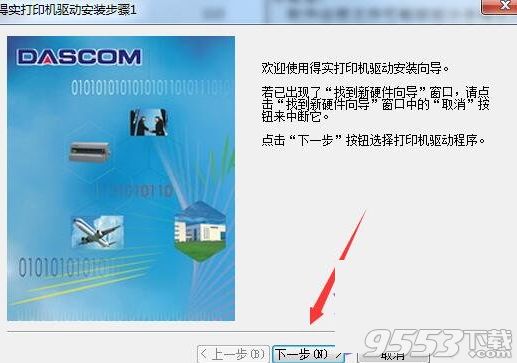 得实Dascom DS-612P打印机驱动