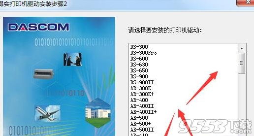 得实Dascom DS-612P打印机驱动