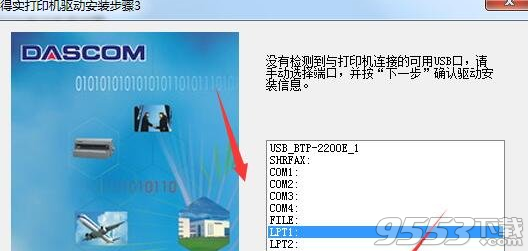 得实Dascom DS-612P打印机驱动