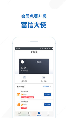 富管家app安卓版截图5