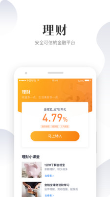 滴滴金融app安卓版截图2