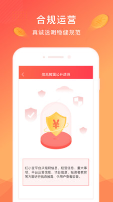 红小宝理财app安卓版截图2