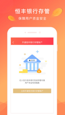 红小宝理财app安卓版截图1