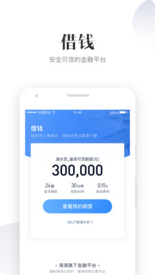 滴滴金融app安卓版