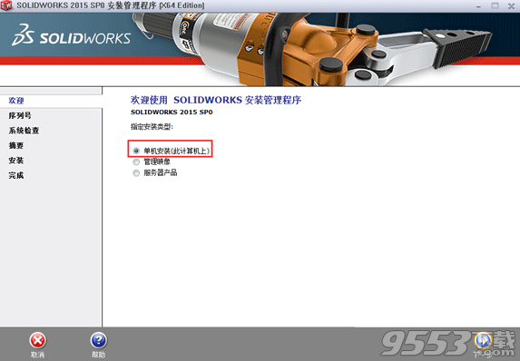 solidworks2015破解版下载 64/32位(附破解文件)