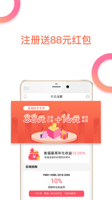 鱼猫金服app手机版截图1