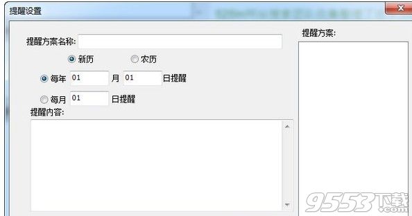 工作日志管理软件v2.6免费版