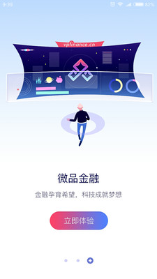 微品金融手机理财平台下载-微品金融app下载v3.6.1图4