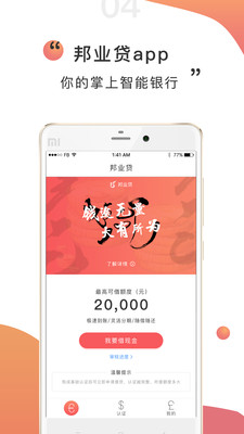 邦业贷手机贷款平台下载-邦业贷app安卓版下载v1.1.5图4