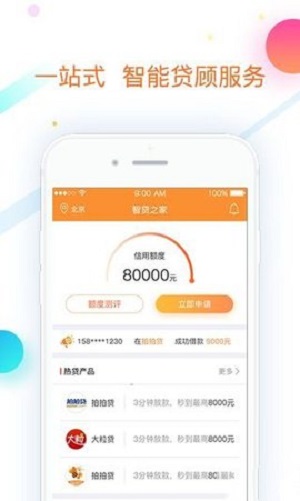 智贷之家手机最新版下载-智贷之家app安卓版下载v1.1.7图3