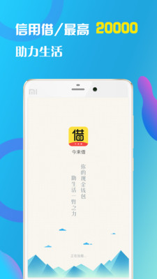 今来借app手机版截图1