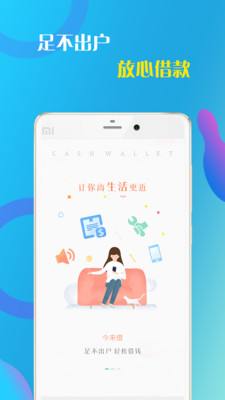 今来借最新版客户端下载-今来借app手机版下载v1.0.8图2