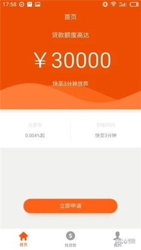  吉米贷app安卓版截图1