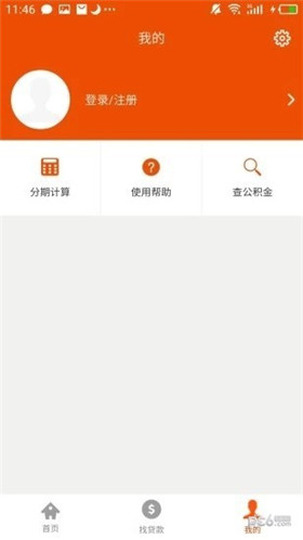  吉米贷app安卓版截图2