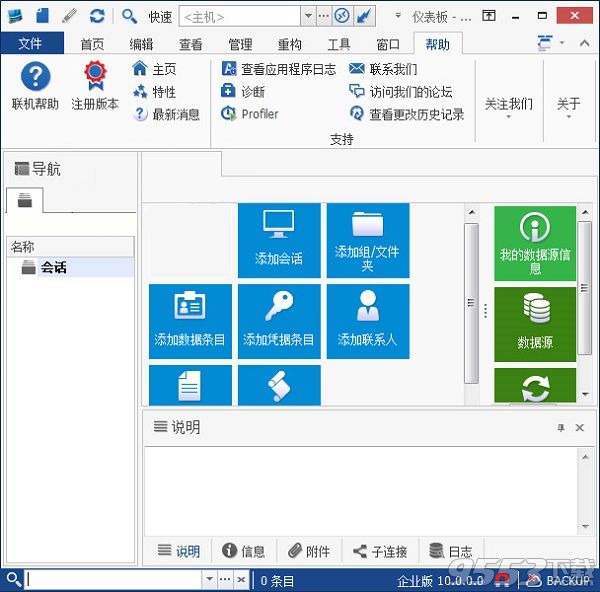 Devolutions Remote Desktop Manager13.6.6中文免費(fèi)版