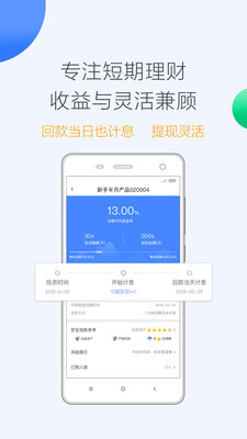 叮当理财app手机客户端截图3