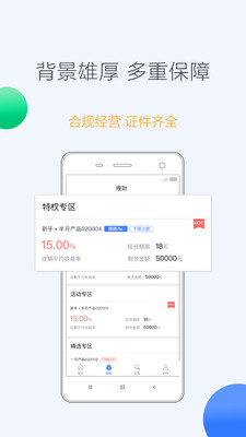 叮当理财app手机客户端截图4