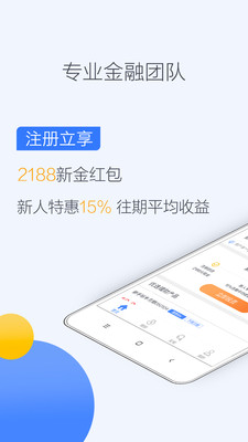 叮当理财app手机客户端