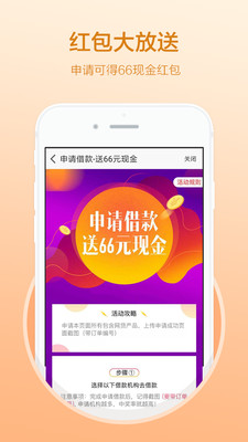 我来借app安卓版