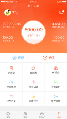 钱趣多金融理财平台下载-钱趣多app安卓版下载v3.3.3图2