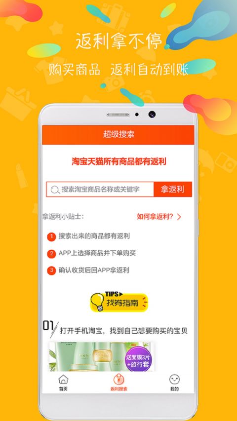 淘无忧app安卓版截图3