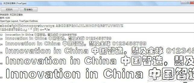 方正彩云简体ttf下载