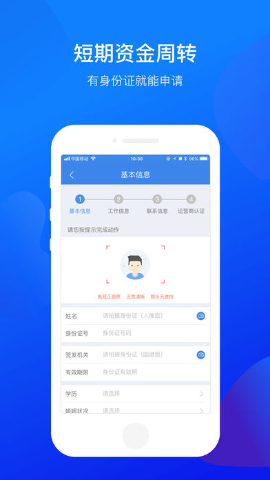 小鲨易贷app苹果版下载-小鲨易贷ios版下载v1.1.3图4