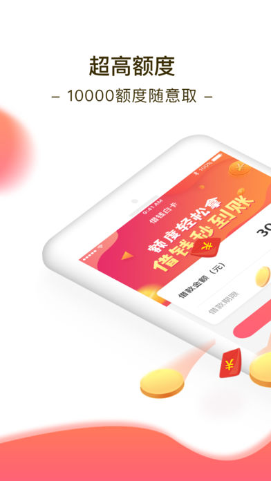 借錢白卡app蘋果版截圖3