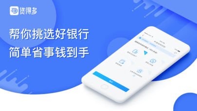 贷得多ios版客户端截图1