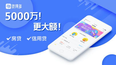 贷得多ios版客户端截图3