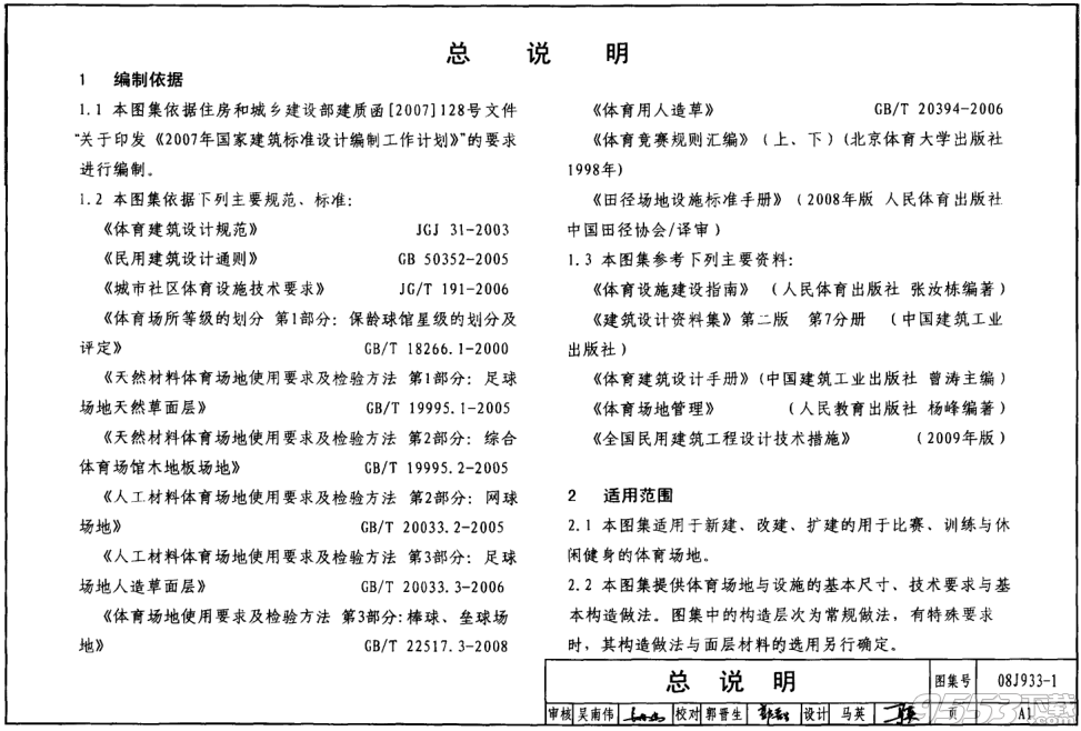 08J933-1体育场地与设施(一)电子版图集pdf下载