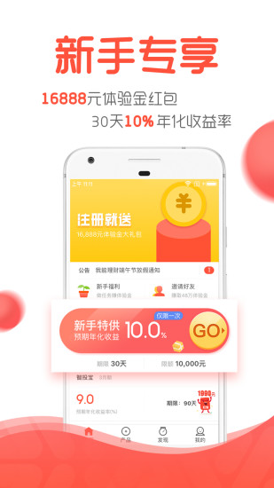 我能理財app安卓版截圖3