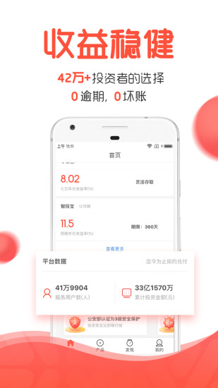 我能理财平台ios下载-我能理财app苹果版下载v3.2.0图4