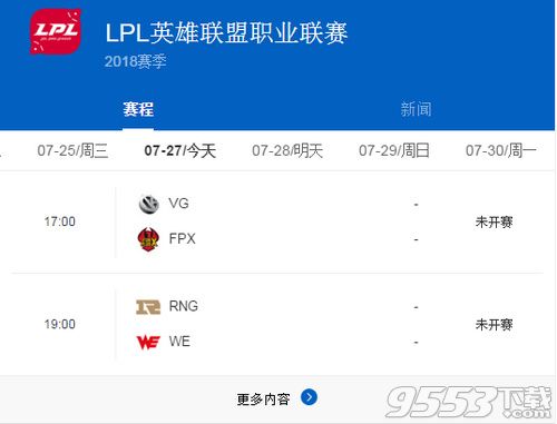 2018lpl夏季賽VG vs FPX比賽直播 7月27日VG vs FPX視頻回放地址