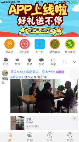 果分享app安卓版截图1