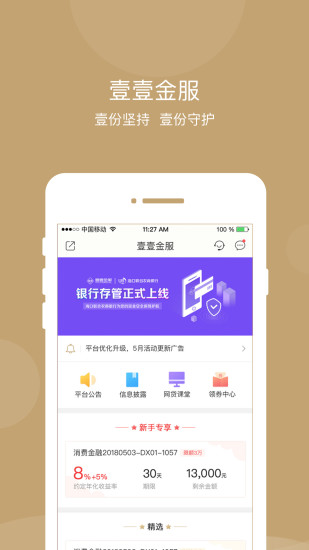 壹壹金服最新版客户端ios下载-壹壹金服app苹果版下载v5.0.5图1
