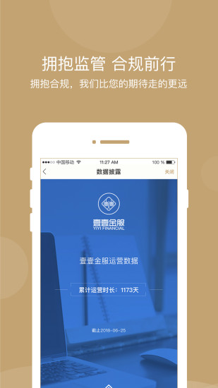 壹壹金服app苹果版截图4