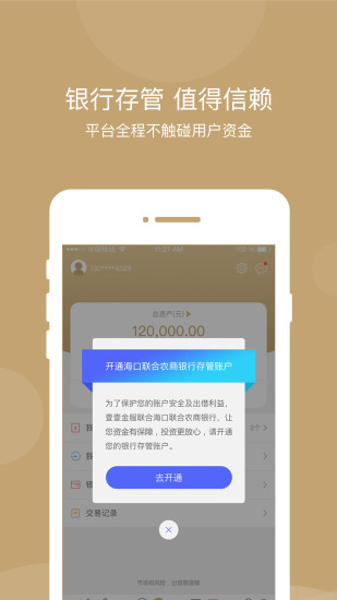 壹壹金服app苹果版截图3
