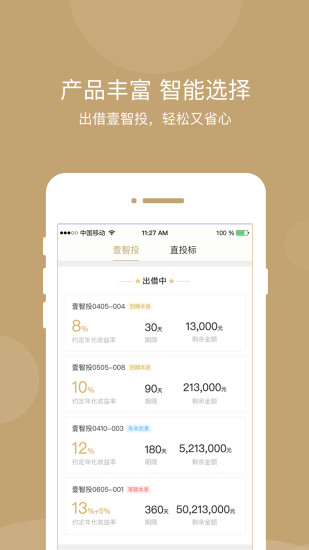 壹壹金服最新版客户端ios下载-壹壹金服app苹果版下载v5.0.5图2