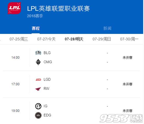 2018lpl夏季赛BLG vs OMG比赛直播 7月28日BLG vs OMG视频回放地址