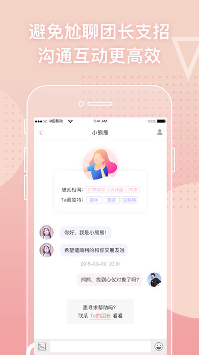 湾趣ios版客户端截图3