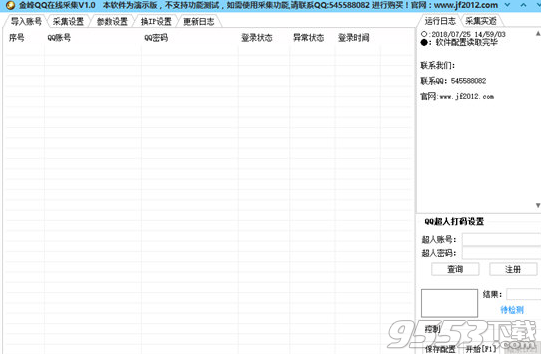 金峰QQ在线采集软件