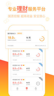 时光理财app苹果版截图1
