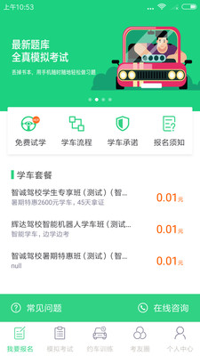 享趣学车app安卓版截图2