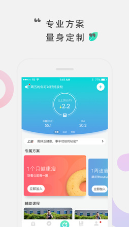 咕咚健康app安卓版截图1