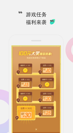 咕咚健康app安卓版截图2