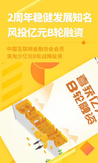 创客金融理财平台ios下载-创客金融app苹果版下载v3.7.6图2