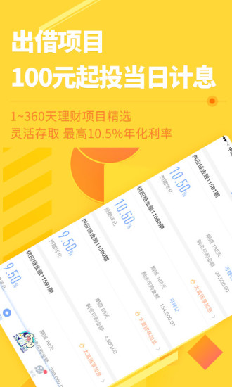 创客金融理财平台ios下载-创客金融app苹果版下载v3.7.6图4