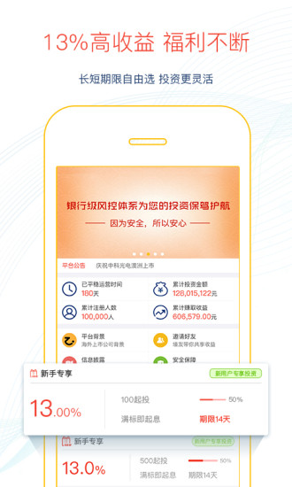中科金服手机理财平台ios下载-中科金服app苹果版下载v3.0.5图1