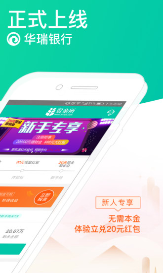 贸金所理财app手机版截图2